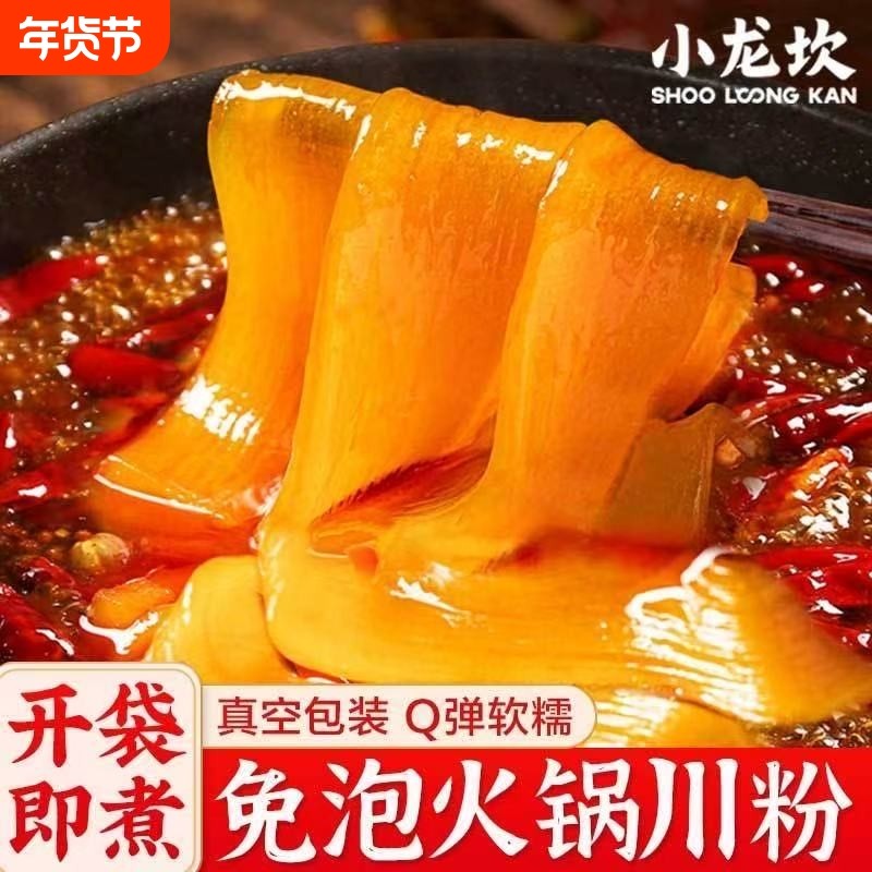 小龙坎正宗火锅川粉苕粉200g*5袋大四川特产手工专用宽粉麻辣烫,粮油调味/速食/干货/烘焙,方便粉丝/粉条,淘宝优惠券,粉丝福利购,淘宝优惠卷