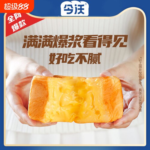 今沃爆浆魔方吐司芝士味夹心面包