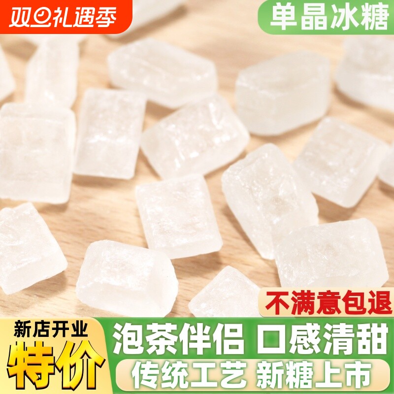 云南单晶冰糖一级白冰糖块黄冰糖5斤煲汤炖粥商用批发食用泡茶