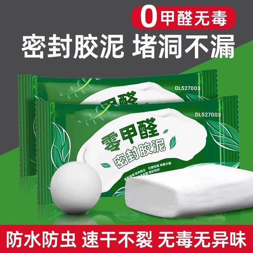 德国密封胶泥堵漏神器防虫