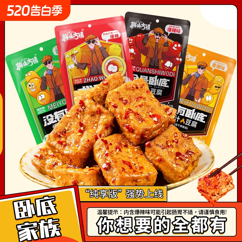 梅山古镇爆汁豆腐独立小包装开袋即食麻辣解馋小零食卧底豆干好吃