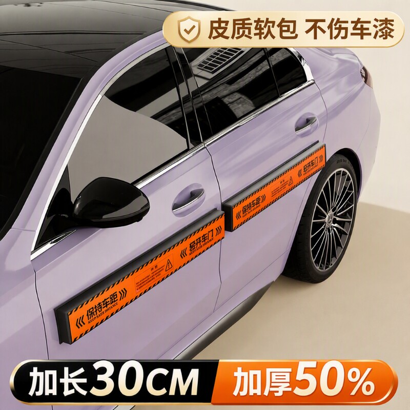 防撞条汽车车门防开门杀神器漆保护缓冲垫磁吸防刮蹭停车车身软包图片