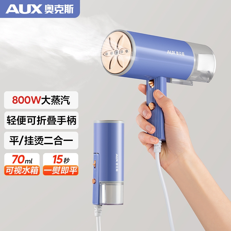 奥克斯熨斗家用手持小型挂烫机熨烫机熨衣服神器便携式宿舍蒸汽烫