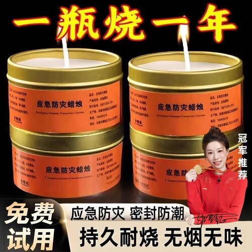 应急防风蜡烛无烟无味家用停电照明备用地震应急防灾蜡烛紧急生存