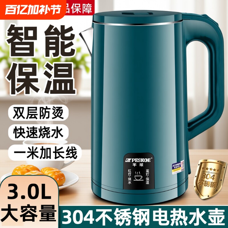 半球电热水壶烧水壶电水壶家用304不锈钢保温一体自动断电开水壶