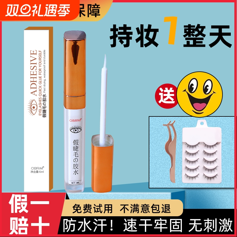 一次性假睫毛胶水持久牢固透明防水温和防过敏孕妇专用正品自然