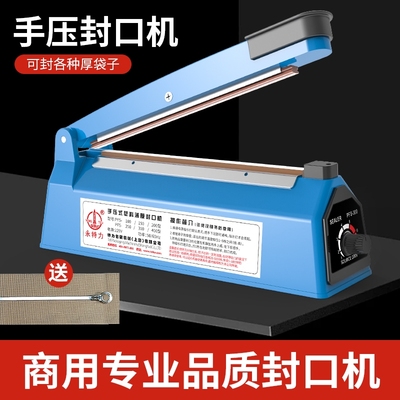 手压式封口机塑料袋食品月饼零食家用小型商用包装机机器薄膜保鲜