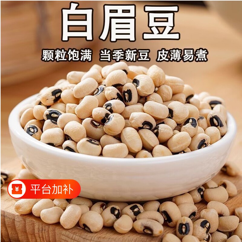 新白眉豆农家种植白饭豆白豆米豆炖汤煮粥眉豆批发煲汤五谷杂粮