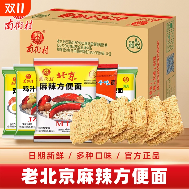 南街村老北京方便面整箱鸡汁味泡面即食麻辣干吃面夜宵零食袋装