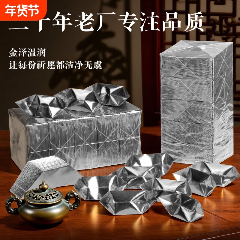 银元宝半成品手工折纸1000个金纸锡箔纸加厚切角元宝烧纸钱金条金