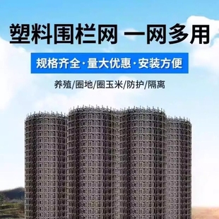 塑料网防护网养殖菜园漏粪脚垫圈玉米网土工格栅围栏网养鸡网户外