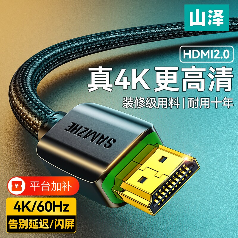 山泽hdmi高清线2.0电脑主机连接电视4k显示器机顶盒视频线预埋