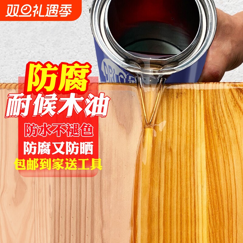 防腐木油桐油实木油漆清漆木器漆木蜡油户外防水耐候透明色木材