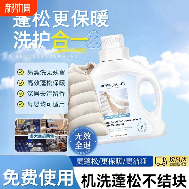 羽绒服蓬松洗涤剂官方旗舰店洗衣机专用膨松清洗清洁剂去污渍神器