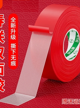 贴春联对联双面胶带撕下不留痕迹红色布基无痕胶布婚庆婚房装饰贴