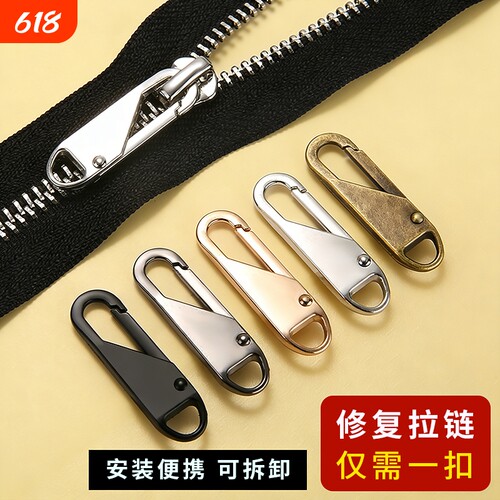 可拆卸拉片羽绒服外套包包通用拉锁拉头修复吊坠拉链头配件拉链扣