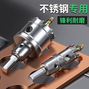 合金开孔器打孔钻头不锈钢专用多功能扩孔大全硬质合金金属开孔器