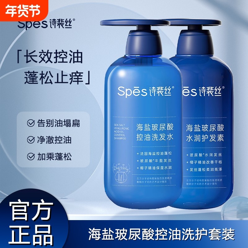 spes诗裴丝洗发水玻尿酸控油蓬松去屑止痒男女柔顺洗发露旗舰正品