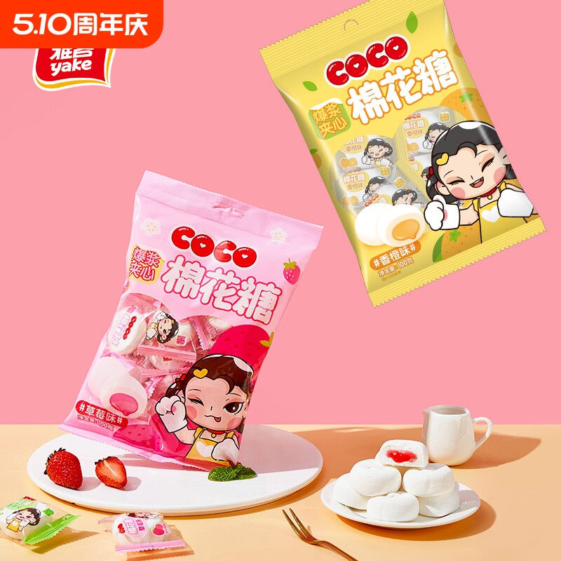 雅客爆浆棉花糖夹心COCO果酱婚庆喜糖老少皆宜办公室休闲小零食