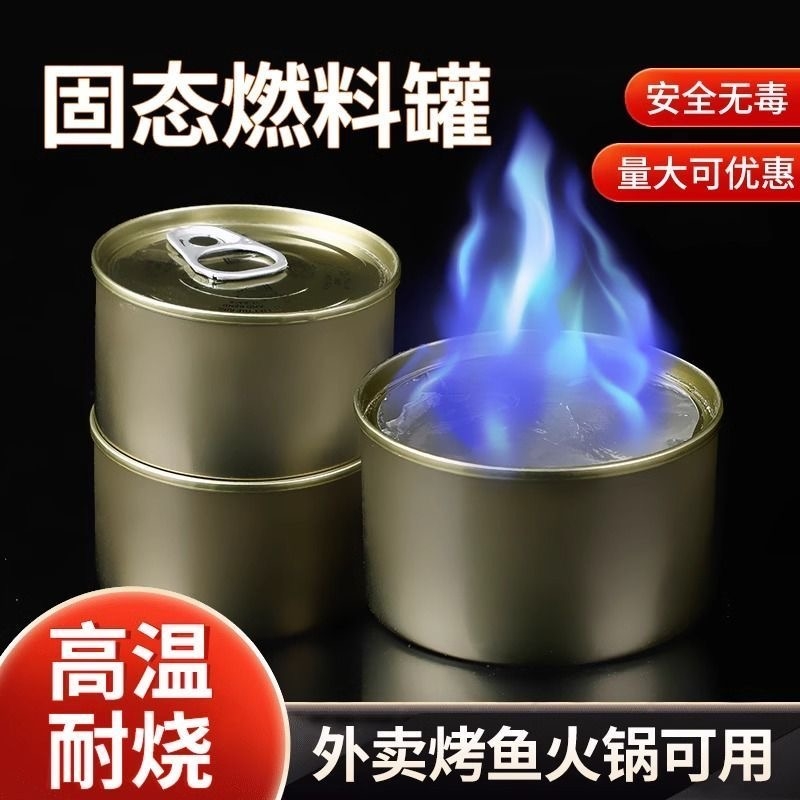 固体酒精块专用耐烧固态酒精罐火锅煮茶户外燃料罐罐装环保酒精灯