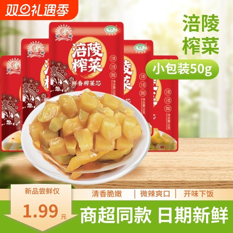 正宗涪陵榨菜芯口口脆榨菜小包装儿童下饭菜咸菜菜心整箱批发脆口