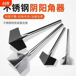 不锈钢阴角器阴阳角拉角器刮腻子工具内墙阴角外墙阳角器打磨神器