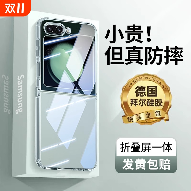 适用三星zflip5手机壳透明超薄硅胶Samsung flip5保护套折叠屏镜头全包防摔高级感zflip6软w24flip外壳女新款