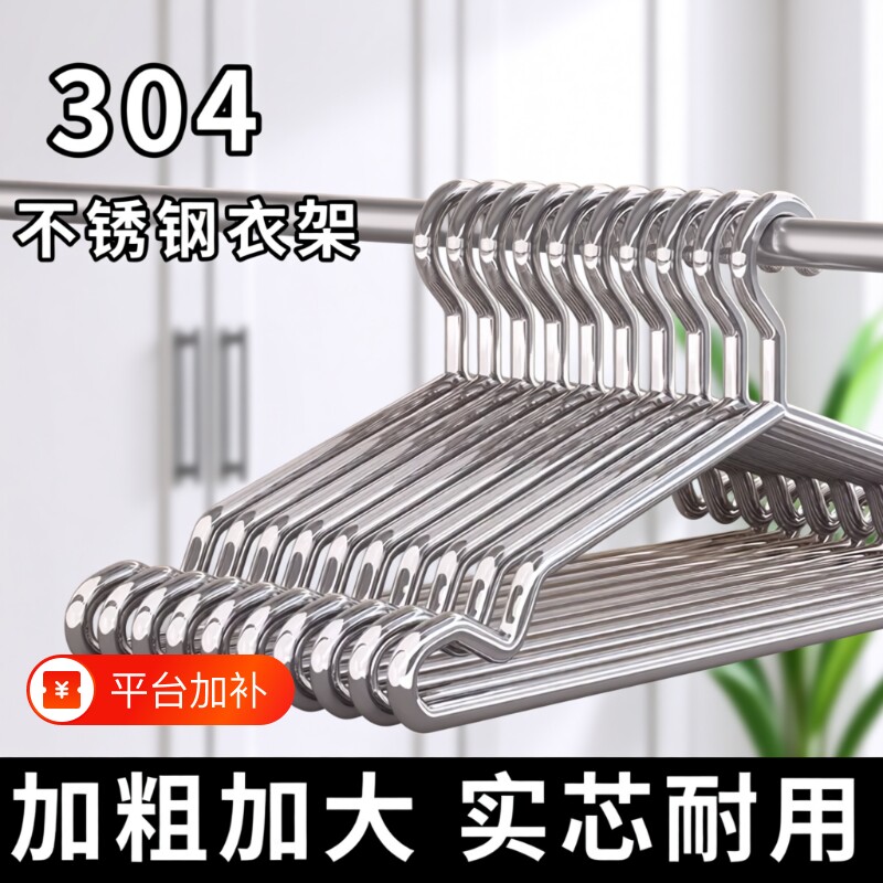 304不锈钢衣架特粗实心挂衣架子凉晾衣撑防滑撑子晒衣挂衣服挂钩