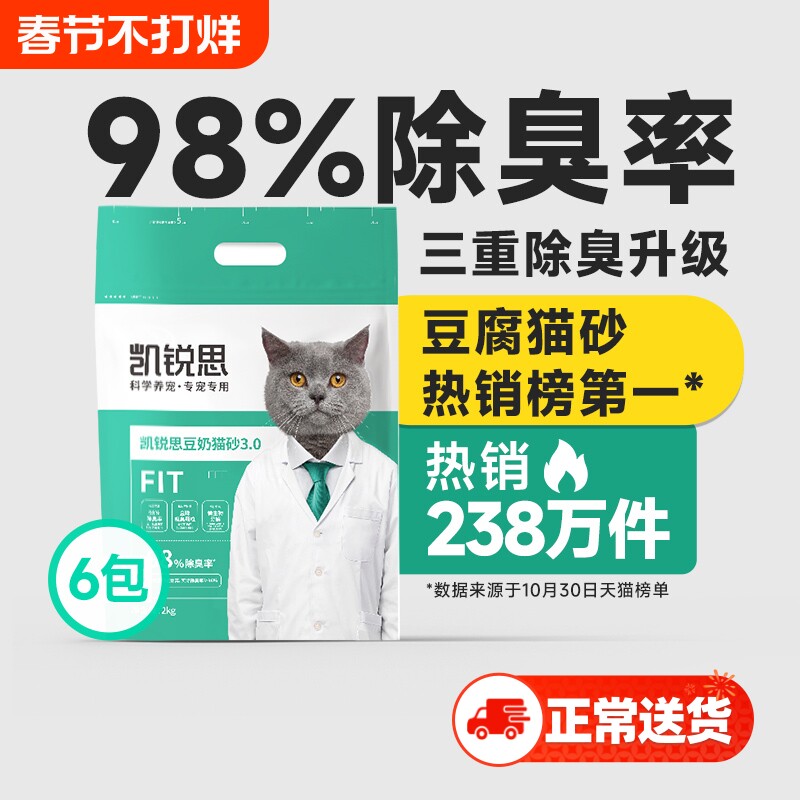 凯锐思猫砂豆腐猫沙豆腐砂除臭旗舰店旗舰20公斤包邮混合奶香销量
