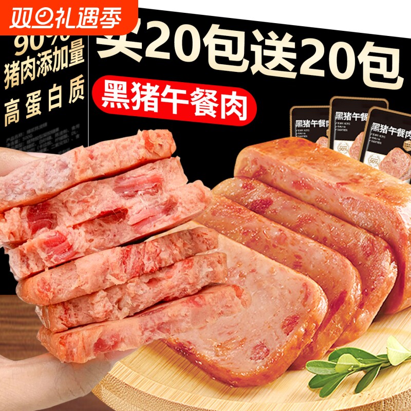 黑猪午餐肉罐头方便速食螺蛳粉三明治火锅泡面搭档出游零食早餐