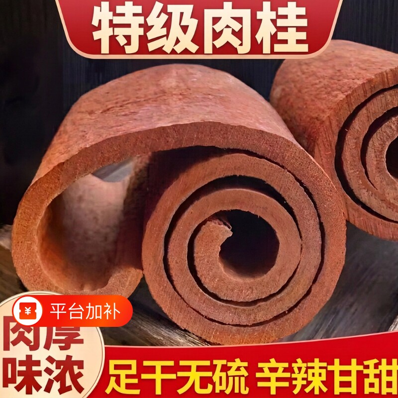 正宗广西肉桂特级中药材桂皮干货一级玉桂粉商用卤料正品紫油大料