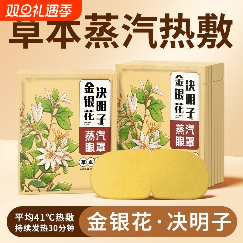 古方新款蒸汽眼罩缓解眼疲劳热敷睡觉遮光男女生睡眠护眼发热眼贴