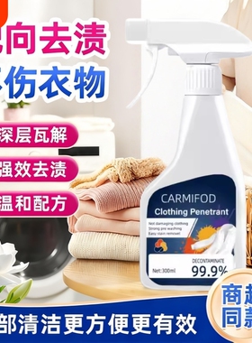 衣物渗透剂去污渍神器白色衣服去黄去油渍衣服油迹顽固污渍干洗剂
