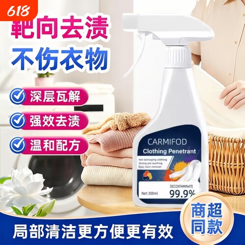 【官方正品】衣物渗透剂