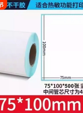 三防热敏标签纸不干胶空白条码打印贴纸卷筒装ozon专用标签纸