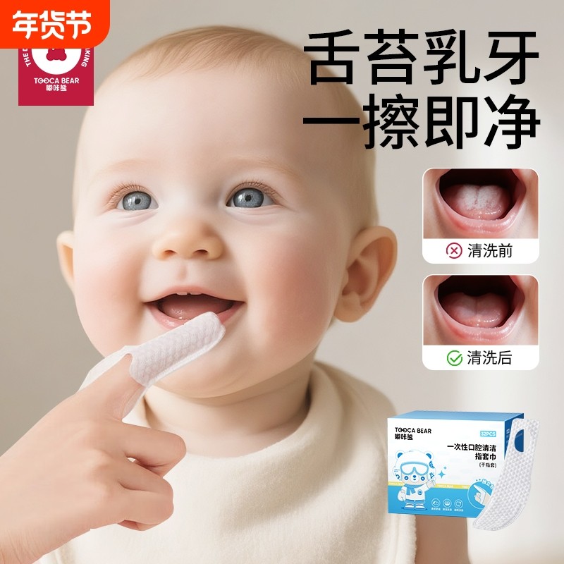 嘟咔熊婴儿口腔清洁指套新生儿婴儿宝宝一次性舌苔神器刷牙指套
