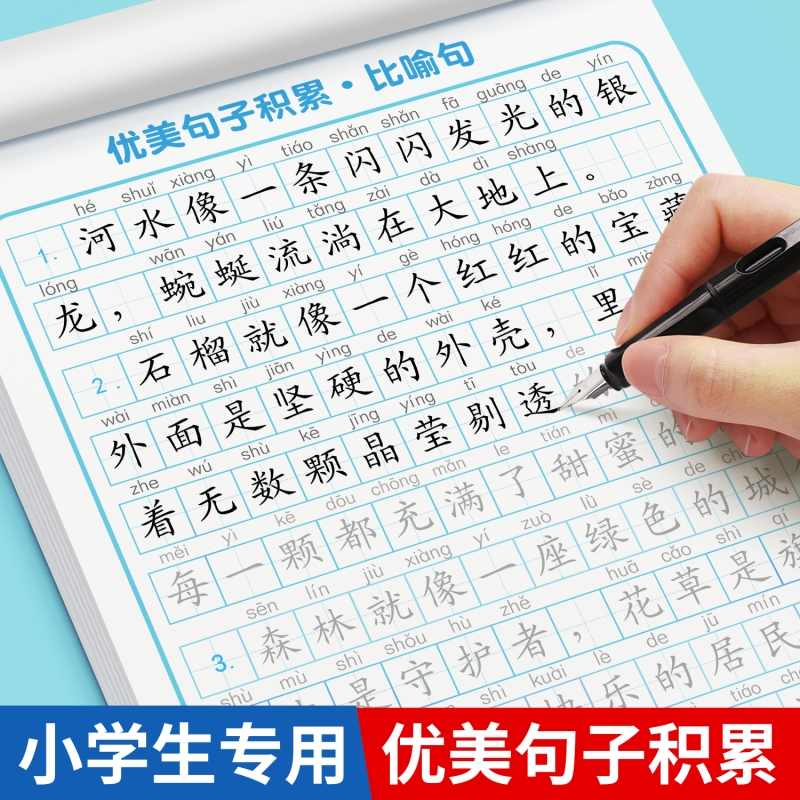 优美句子积累大全小学生专用练字