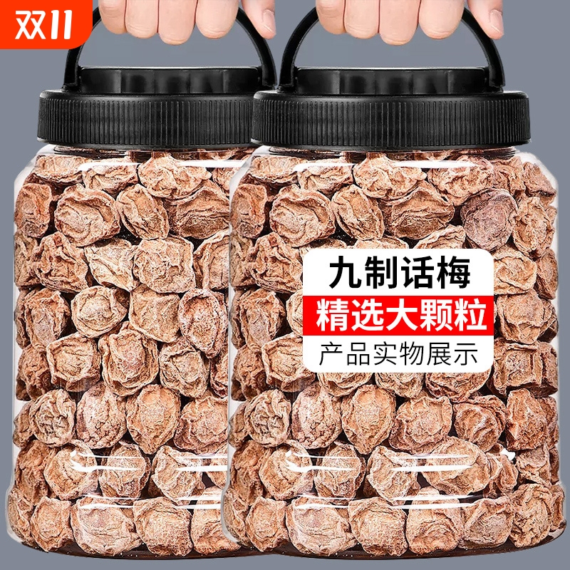 正宗九制话梅王干500g台式青梅咸酸梅干梅子孕妇零食蜜饯果干罐装