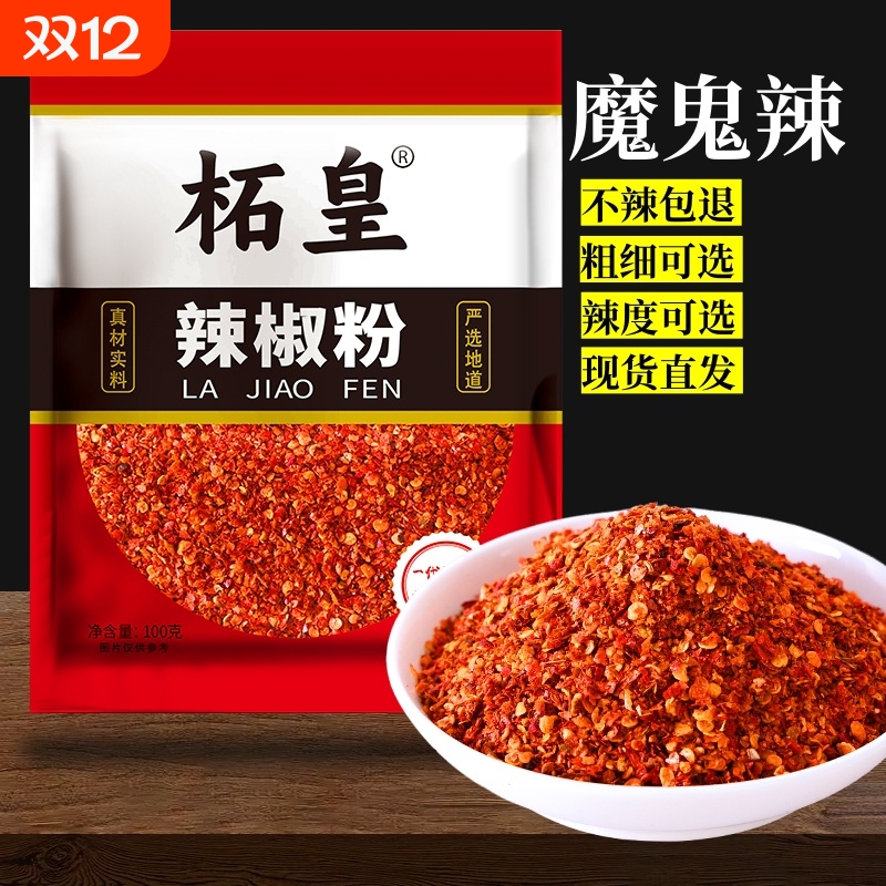 魔鬼辣辣椒面家用|超2000次加购