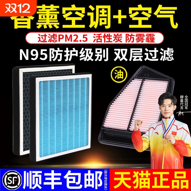香薰空调滤芯+空气滤芯