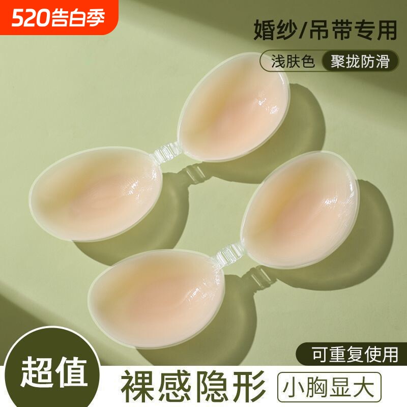 MBGB胸贴女聚拢无肩带隐形硅胶乳贴上托显大游泳婚纱超薄提拉防滑