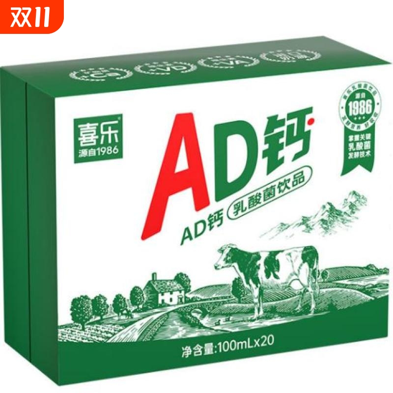 喜乐AD钙奶礼盒装100ml*20瓶