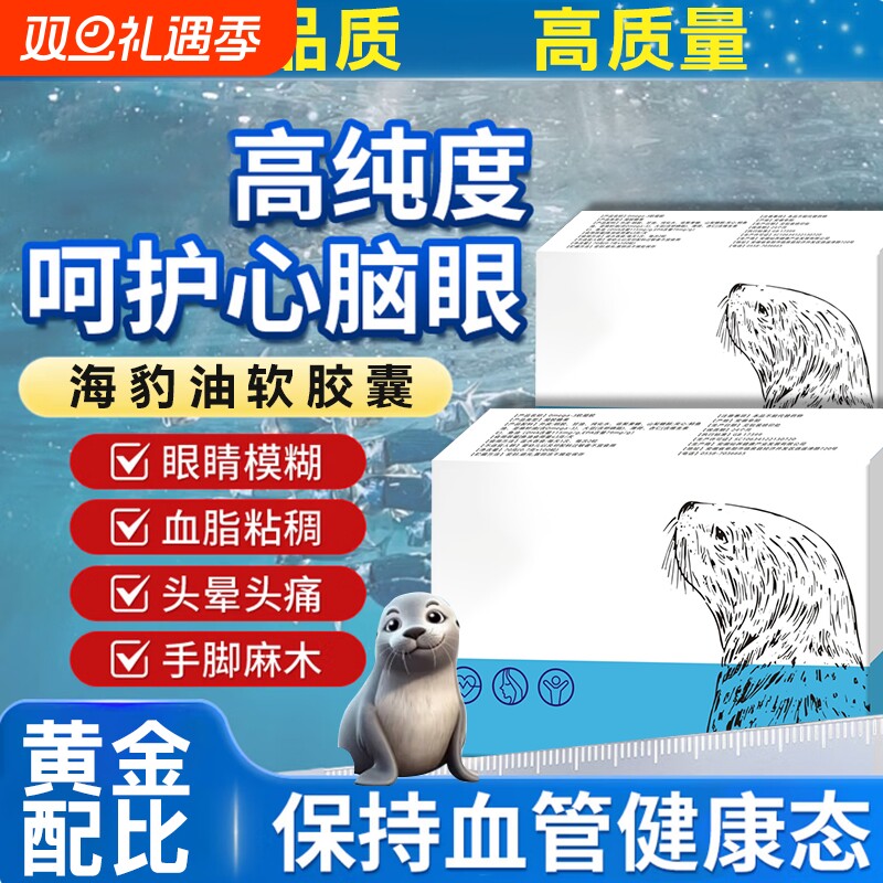 海豹油omega-3脂肪酸深海鱼油官方旗舰店正品天然高纯度营养胶囊