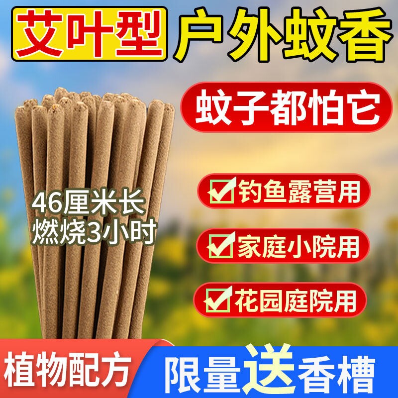 【户外驱蚊神器】植物艾草蚊香棒图片