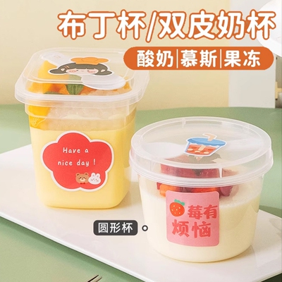 布丁杯子一次性带盖双皮
