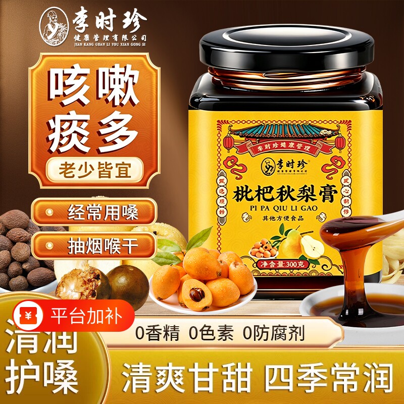 枇杷秋梨膏罗汉果雪梨枇杷膏清润护嗓痰多咳缓多喝枇杷秋梨膏甘草