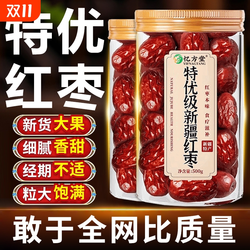 红枣特级新疆特产去核无核红枣灰枣补气泡茶养血女正品官方旗舰店