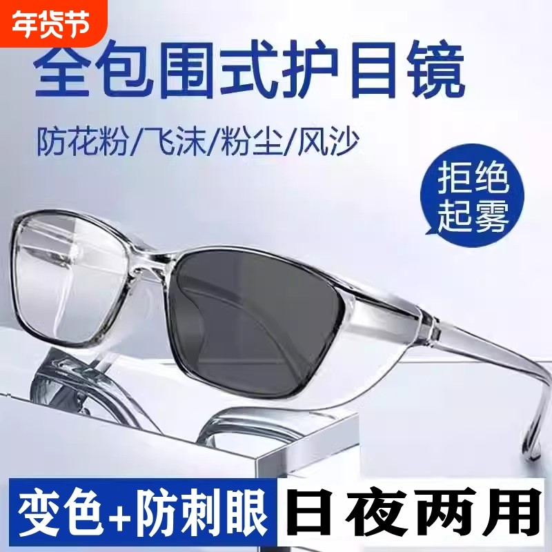 防风全封闭防雾护目镜女士骑行变色墨镜近视术后防护眼镜骑车防虫
