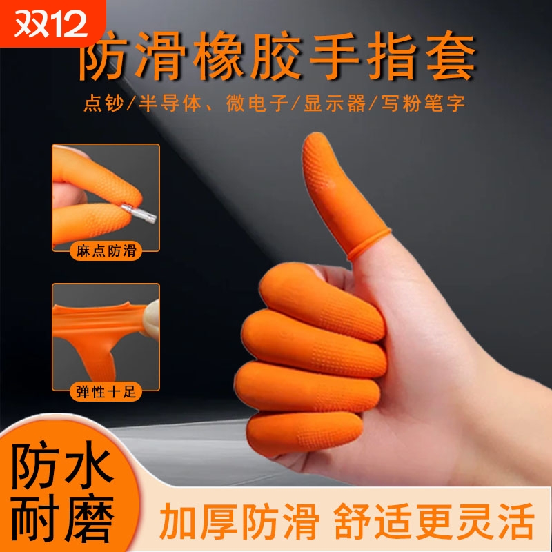 乳胶手指套保护套麻点橡胶防滑耐磨点钞分翻页印刷指甲套护手指