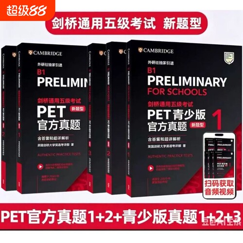 任选PET青少版官方真题123PET标准版12新题型petPET全真模拟题英国剑桥大学英语精讲精练综合考试听力新版口语